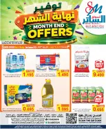عروض أسواق الساتر البحرين من ٢٥ يوليو حتى ٥ أغسطس ٢٠٢٦ توفير نهاية الشهر - أسواق الساتر - البحرين - 25 يوليو 2026 – 5 اغسطس 2026 - صفحة 1