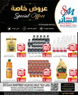 عروض أسواق الساتر البحرين من ١ حتى ٥ أغسطس ٢٠٢٦ عروض خاصة - أسواق الساتر - البحرين - 1 اغسطس 2026 – 5 اغسطس 2026 - صفحة 1