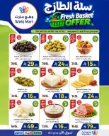 عروض وهج مارت السعودية من ١٤ حتى ١٦ صفر ١٤٤٨ هـ (٣٠ يوليو إلى ١ أغسطس ٢٠٢٦) عروض التوفير - وهج مارت - السعودية - 30 يوليو 2026 – 1 اغسطس 2026 - صفحة 10