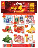 عروض ايه ماركت السعودية من ١٥ حتى ١٨ صفر ١٤٤٨ هـ (٣١ يوليو إلى ٣ أغسطس ٢٠٢٦) عروض نهاية الأسبوع - ايه ماركت - السعودية - 31 يوليو 2026 – 3 اغسطس 2026 - صفحة 4