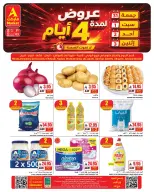 عروض ايه ماركت السعودية من ١٥ حتى ١٨ صفر ١٤٤٨ هـ (٣١ يوليو إلى ٣ أغسطس ٢٠٢٦) عروض نهاية الأسبوع - ايه ماركت - السعودية - 31 يوليو 2026 – 3 اغسطس 2026 - صفحة 1