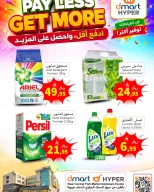 عروض دي مارت بفرع الدمام من ١٥ حتى ١٧ صفر ١٤٤٨ هـ (٣١ يوليو إلى ٢ أغسطس ٢٠٢٦) احصل على المزيد وانفق أقل - دي مارت - السعودية - 31 يوليو 2026 – 2 اغسطس 2026 - صفحة 8