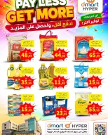 عروض دي مارت بفرع الدمام من ١٥ حتى ١٧ صفر ١٤٤٨ هـ (٣١ يوليو إلى ٢ أغسطس ٢٠٢٦) احصل على المزيد وانفق أقل - دي مارت - السعودية - 31 يوليو 2026 – 2 اغسطس 2026 - صفحة 1