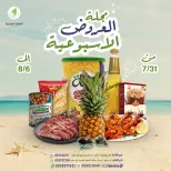 Ofertas de Alnahda almasria Abu Dhabi de 31 julio a 6 agosto 2026 Ofertas semanales - Alnahda almasria - Emiratos Árabes Unidos - 31 julio 2026 – 6 agosto 2026 - Página 1