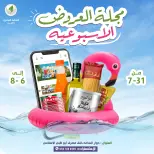 Ofertas de Alnahda almasria Al Ain de 31 julio a 6 agosto 2026 Ofertas semanales - Alnahda almasria - Emiratos Árabes Unidos - 31 julio 2026 – 6 agosto 2026 - Página 1