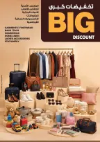 Ansar Mall & Gallery UAE offers from 31 July to 27 August 2026 Big Sale - Ansar Mall & Gallery - UAE - 31 July 2026 – 27 August 2026 - Page 13