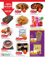 عروض لولو عمان من ٣٠ يوليو حتى ٥ أغسطس ٢٠٢٦ عروض لولو للتوفيرات - لولو - عمان - 30 يوليو 2026 – 5 اغسطس 2026 - صفحة 14