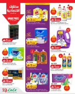 عروض لولو عمان من ٣٠ يوليو حتى ٥ أغسطس ٢٠٢٦ عروض لولو للتوفيرات - لولو - عمان - 30 يوليو 2026 – 5 اغسطس 2026 - صفحة 20