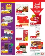 عروض لولو عمان من ٣٠ يوليو حتى ٥ أغسطس ٢٠٢٦ عروض لولو للتوفيرات - لولو - عمان - 30 يوليو 2026 – 5 اغسطس 2026 - صفحة 3