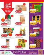 عروض لولو عمان من ٣٠ يوليو حتى ٥ أغسطس ٢٠٢٦ عروض لولو للتوفيرات - لولو - عمان - 30 يوليو 2026 – 5 اغسطس 2026 - صفحة 4
