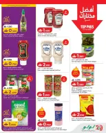 عروض لولو عمان من ٣٠ يوليو حتى ٥ أغسطس ٢٠٢٦ عروض لولو للتوفيرات - لولو - عمان - 30 يوليو 2026 – 5 اغسطس 2026 - صفحة 5