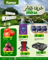 عروض أسواق رامز بفرع صلالة من ٣٠ يوليو حتى ١ أغسطس ٢٠٢٦ خريف ظفار - أسواق رامز - عمان - 30 يوليو 2026 – 1 اغسطس 2026 - صفحة 1