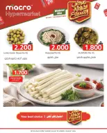 عروض ماكرو هايبر ماركت عمان من ٣٠ يوليو حتى ٢ أغسطس ٢٠٢٦ عروض نهاية الأسبوع - ماكرو هايبر ماركت - عمان - 30 يوليو 2026 – 2 اغسطس 2026 - صفحة 6