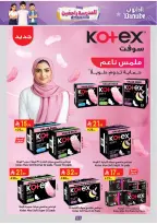 عروض الدانوب بفرع المنطقة الجنوبية من ١٣ حتى ٢٦ صفر ١٤٤٨ هـ (٢٩ يوليو إلى ١١ أغسطس ٢٠٢٦) عرض العودة إلى المدرسة - الدانوب - السعودية - 29 يوليو 2026 – 11 اغسطس 2026 - صفحة 122