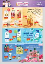 عروض الدانوب بفرع المنطقة الجنوبية من ١٣ حتى ٢٦ صفر ١٤٤٨ هـ (٢٩ يوليو إلى ١١ أغسطس ٢٠٢٦) عرض العودة إلى المدرسة - الدانوب - السعودية - 29 يوليو 2026 – 11 اغسطس 2026 - صفحة 98