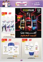 عروض الدانوب بفرع تبوك من ١٣ حتى ٢٦ صفر ١٤٤٨ هـ (٢٩ يوليو إلى ١١ أغسطس ٢٠٢٦) عرض العودة إلى المدرسة - الدانوب - السعودية - 29 يوليو 2026 – 11 اغسطس 2026 - صفحة 102