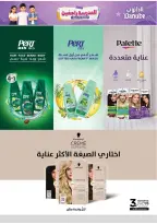 عروض الدانوب بفرع تبوك من ١٣ حتى ٢٦ صفر ١٤٤٨ هـ (٢٩ يوليو إلى ١١ أغسطس ٢٠٢٦) عرض العودة إلى المدرسة - الدانوب - السعودية - 29 يوليو 2026 – 11 اغسطس 2026 - صفحة 113