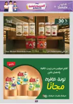 عروض الدانوب بفرع تبوك من ١٣ حتى ٢٦ صفر ١٤٤٨ هـ (٢٩ يوليو إلى ١١ أغسطس ٢٠٢٦) عرض العودة إلى المدرسة - الدانوب - السعودية - 29 يوليو 2026 – 11 اغسطس 2026 - صفحة 7