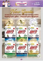 عروض الدانوب بفرع المنطقة الوسطى من ١٣ حتى ٢٦ صفر ١٤٤٨ هـ (٢٩ يوليو إلى ١١ أغسطس ٢٠٢٦) عرض العودة إلى المدرسة - الدانوب - السعودية - 29 يوليو 2026 – 11 اغسطس 2026 - صفحة 139