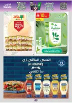 عروض الدانوب بفرع المنطقة الوسطى من ١٣ حتى ٢٦ صفر ١٤٤٨ هـ (٢٩ يوليو إلى ١١ أغسطس ٢٠٢٦) عرض العودة إلى المدرسة - الدانوب - السعودية - 29 يوليو 2026 – 11 اغسطس 2026 - صفحة 15