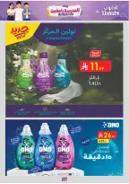 عروض الدانوب بفرع المنطقة الوسطى من ١٣ حتى ٢٦ صفر ١٤٤٨ هـ (٢٩ يوليو إلى ١١ أغسطس ٢٠٢٦) عرض العودة إلى المدرسة - الدانوب - السعودية - 29 يوليو 2026 – 11 اغسطس 2026 - صفحة 143
