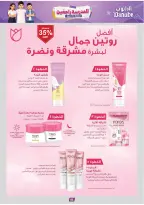 عروض الدانوب بفرع المنطقة الوسطى من ١٣ حتى ٢٦ صفر ١٤٤٨ هـ (٢٩ يوليو إلى ١١ أغسطس ٢٠٢٦) عرض العودة إلى المدرسة - الدانوب - السعودية - 29 يوليو 2026 – 11 اغسطس 2026 - صفحة 94
