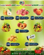 عروض جمعية العدان والقصور التعاونية الكويت الأحد ٢ أغسطس ٢٠٢٦ مهرجان الخضار والفواكه - جمعية العدان والقصور التعاونية - الكويت - 2 اغسطس 2026 – 2 اغسطس 2026 - صفحة 5