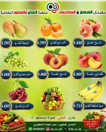 عروض جمعية العدان والقصور التعاونية الكويت الأحد ٢ أغسطس ٢٠٢٦ مهرجان الخضار والفواكه - جمعية العدان والقصور التعاونية - الكويت - 2 اغسطس 2026 – 2 اغسطس 2026 - صفحة 2