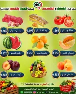 عروض جمعية العدان والقصور التعاونية الكويت الأحد ٢ أغسطس ٢٠٢٦ مهرجان الخضار والفواكه - جمعية العدان والقصور التعاونية - الكويت - 2 اغسطس 2026 – 2 اغسطس 2026 - صفحة 4