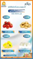 عروض جمعية العمرية التعاونية الأحد ٢ أغسطس ٢٠٢٦ عروض الخضار والفاكهة - جمعية العمرية التعاونية - الكويت - 2 اغسطس 2026 – 2 اغسطس 2026 - صفحة 3