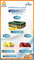 عروض جمعية العمرية التعاونية الأحد ٢ أغسطس ٢٠٢٦ عروض الخضار والفاكهة - جمعية العمرية التعاونية - الكويت - 2 اغسطس 2026 – 2 اغسطس 2026 - صفحة 6