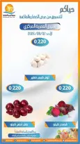 عروض جمعية العمرية التعاونية الأحد ٢ أغسطس ٢٠٢٦ عروض الخضار والفاكهة - جمعية العمرية التعاونية - الكويت - 2 اغسطس 2026 – 2 اغسطس 2026 - صفحة 2