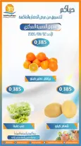 عروض جمعية العمرية التعاونية الأحد ٢ أغسطس ٢٠٢٦ عروض الخضار والفاكهة - جمعية العمرية التعاونية - الكويت - 2 اغسطس 2026 – 2 اغسطس 2026 - صفحة 5