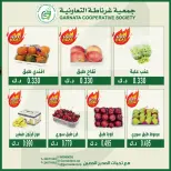 عروض جمعية غرناطة التعاونية الكويت الأحد ٢ أغسطس ٢٠٢٦ عروض الخضار والفواكه - جمعية غرناطة التعاونية - الكويت - 2 اغسطس 2026 – 2 اغسطس 2026 - صفحة 5