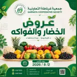 عروض جمعية غرناطة التعاونية الكويت الأحد ٢ أغسطس ٢٠٢٦ عروض الخضار والفواكه - جمعية غرناطة التعاونية - الكويت - 2 اغسطس 2026 – 2 اغسطس 2026 - صفحة 1