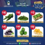 عروض جمعية هدية التعاونية الكويت الأحد ٢ أغسطس ٢٠٢٦ عرض الخضار والفواكه - جمعية هدية التعاونية - الكويت - 2 اغسطس 2026 – 2 اغسطس 2026 - صفحة 7
