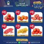 عروض جمعية هدية التعاونية الكويت الأحد ٢ أغسطس ٢٠٢٦ عرض الخضار والفواكه - جمعية هدية التعاونية - الكويت - 2 اغسطس 2026 – 2 اغسطس 2026 - صفحة 6