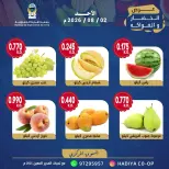 عروض جمعية هدية التعاونية الكويت الأحد ٢ أغسطس ٢٠٢٦ عرض الخضار والفواكه - جمعية هدية التعاونية - الكويت - 2 اغسطس 2026 – 2 اغسطس 2026 - صفحة 5