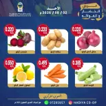 عروض جمعية هدية التعاونية الكويت الأحد ٢ أغسطس ٢٠٢٦ عرض الخضار والفواكه - جمعية هدية التعاونية - الكويت - 2 اغسطس 2026 – 2 اغسطس 2026 - صفحة 8
