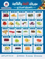 عروض جمعية شمال غرب الصليبخات التعاونية الأحد ٢ أغسطس ٢٠٢٦ مهرجان الخضار والفاكهة - جمعية شمال غرب الصليبخات التعاونية - الكويت - 2 اغسطس 2026 – 2 اغسطس 2026 - صفحة 2