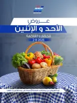 عروض جمعية حطين التعاونية من ٢ حتى ٣ أغسطس ٢٠٢٦ عروض الخضار والفاكهة - جمعية حطين التعاونية - الكويت - 2 اغسطس 2026 – 3 اغسطس 2026 - صفحة 1