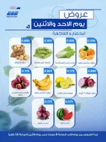 عروض جمعية حطين التعاونية من ٢ حتى ٣ أغسطس ٢٠٢٦ عروض الخضار والفاكهة - جمعية حطين التعاونية - الكويت - 2 اغسطس 2026 – 3 اغسطس 2026 - صفحة 2
