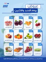عروض جمعية حطين التعاونية من ٢ حتى ٣ أغسطس ٢٠٢٦ عروض الخضار والفاكهة - جمعية حطين التعاونية - الكويت - 2 اغسطس 2026 – 3 اغسطس 2026 - صفحة 4