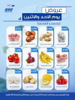 عروض جمعية حطين التعاونية من ٢ حتى ٣ أغسطس ٢٠٢٦ عروض الخضار والفاكهة - جمعية حطين التعاونية - الكويت - 2 اغسطس 2026 – 3 اغسطس 2026 - صفحة 3