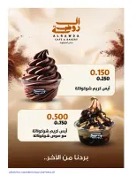 عروض جمعية الروضة وحولي التعاونية الكويت من ١ حتى ١٠ أغسطس ٢٠٢٦ عروض الايسكريم - جمعية الروضة وحولي التعاونية - الكويت - 1 اغسطس 2026 – 10 اغسطس 2026 - صفحة 8