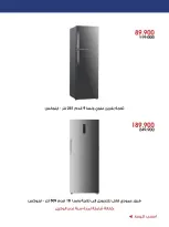 عروض جمعية الروضة وحولي التعاونية الكويت من ١ حتى ١٢ أغسطس ٢٠٢٦ عروض الصيف - جمعية الروضة وحولي التعاونية - الكويت - 1 اغسطس 2026 – 12 اغسطس 2026 - صفحة 2