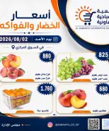 Ofertas de cooperativa sabahiya domingo 2 agosto 2026 Ofertas de frutas y verduras - cooperativa sabahiya - Kuwait - 2 agosto 2026 – 2 agosto 2026 - Página 3