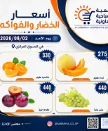 Ofertas de cooperativa sabahiya domingo 2 agosto 2026 Ofertas de frutas y verduras - cooperativa sabahiya - Kuwait - 2 agosto 2026 – 2 agosto 2026 - Página 7