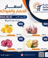 Ofertas de cooperativa sabahiya domingo 2 agosto 2026 Ofertas de frutas y verduras - cooperativa sabahiya - Kuwait - 2 agosto 2026 – 2 agosto 2026 - Página 4