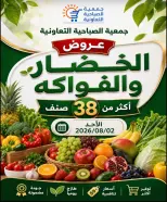Ofertas de cooperativa sabahiya domingo 2 agosto 2026 Ofertas de frutas y verduras - cooperativa sabahiya - Kuwait - 2 agosto 2026 – 2 agosto 2026 - Página 1